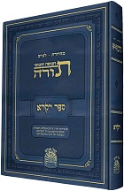 FULL SIZE Bamidbar <BR>Hebrew Leviev Edition-OUT OF STOCK